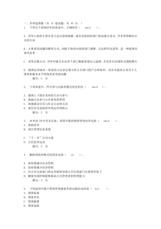 公共组织绩效评估第一次形成性考核-0012