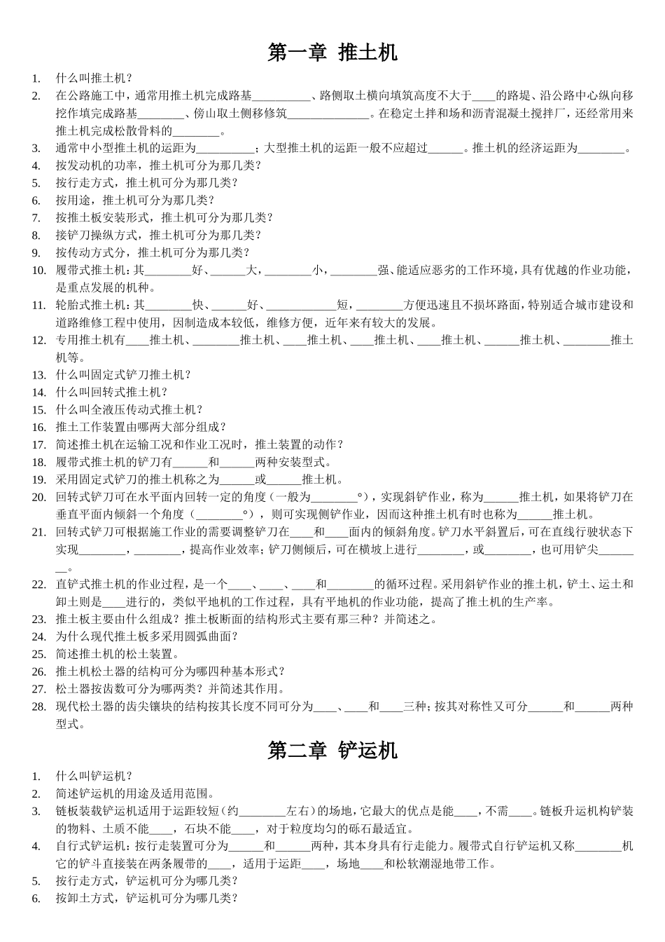 公路施工机械考试题目_第1页