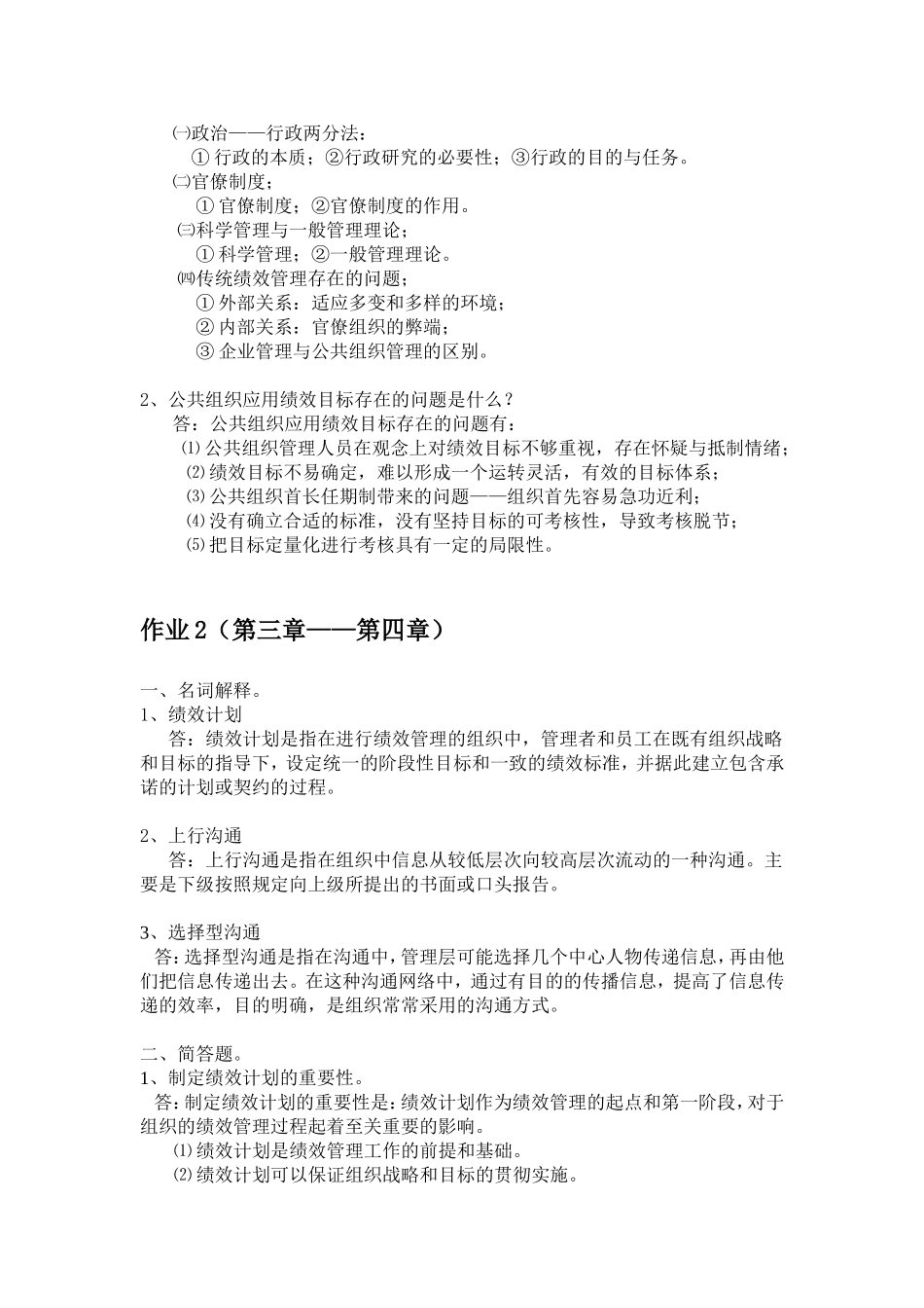 公共组织绩效评估形成性考核册答案_第2页