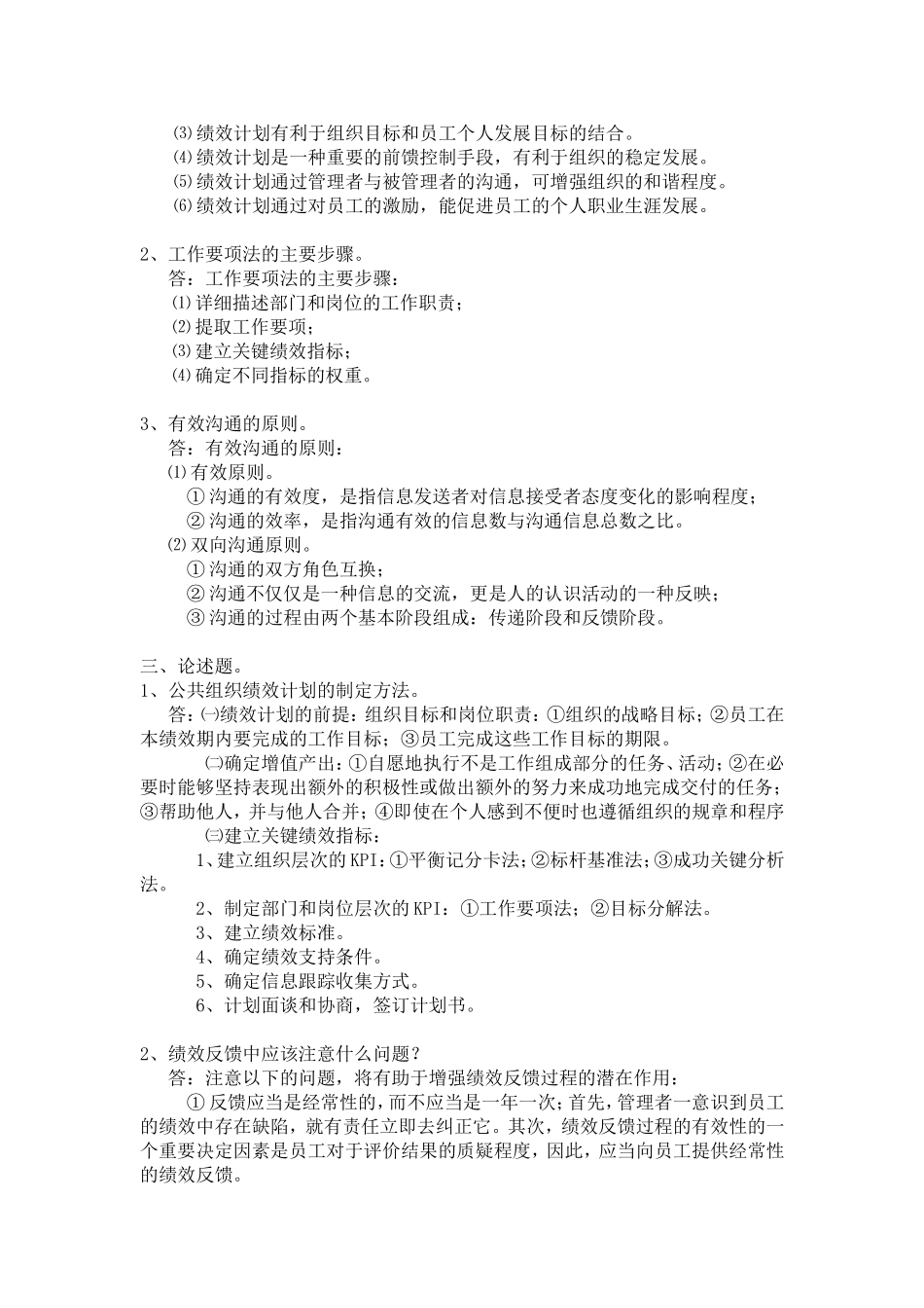 公共组织绩效评估形成性考核册答案_第3页