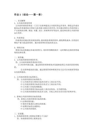 公共组织绩效评估形成性考核册答案