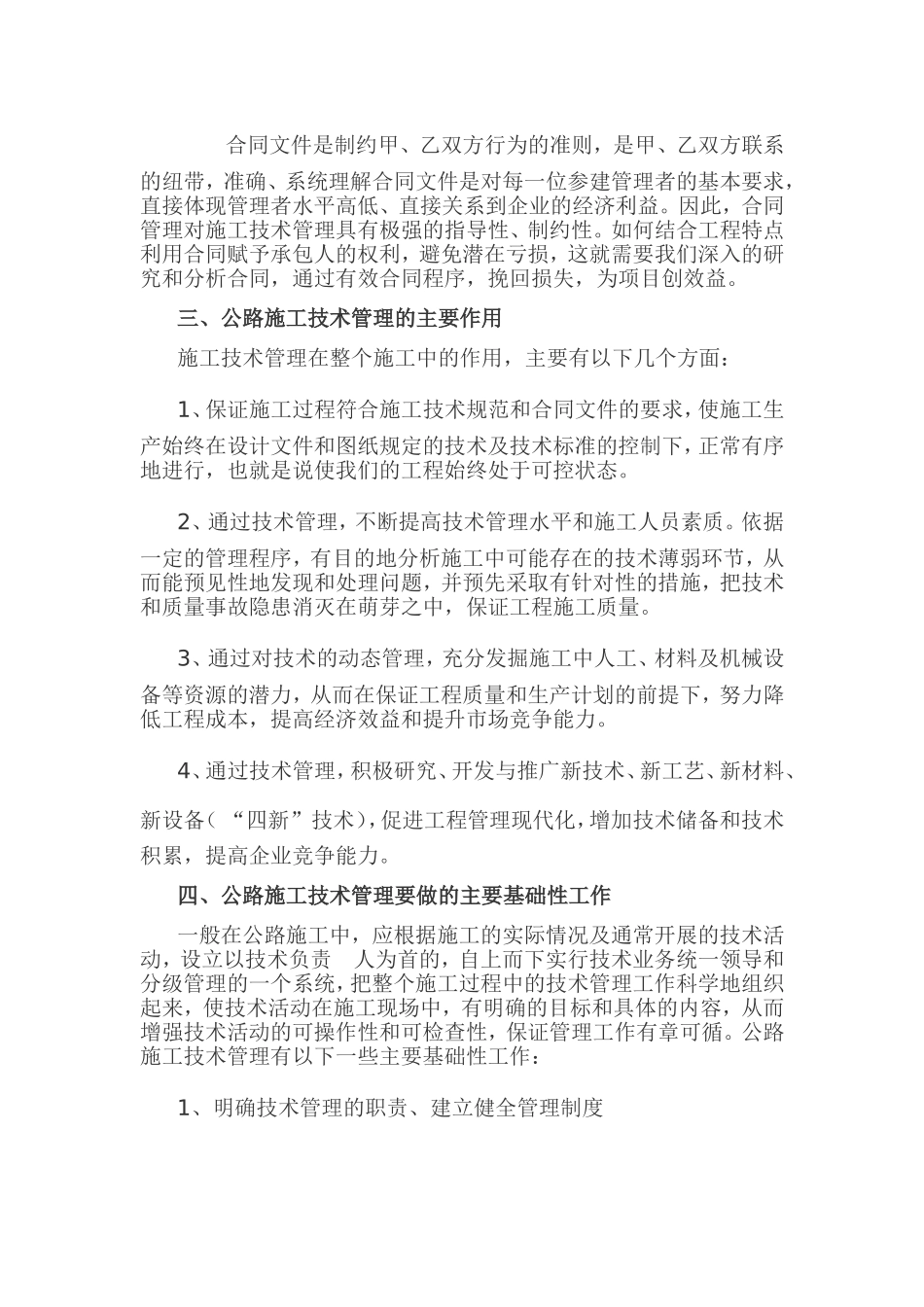 公路施工技术管理_第2页