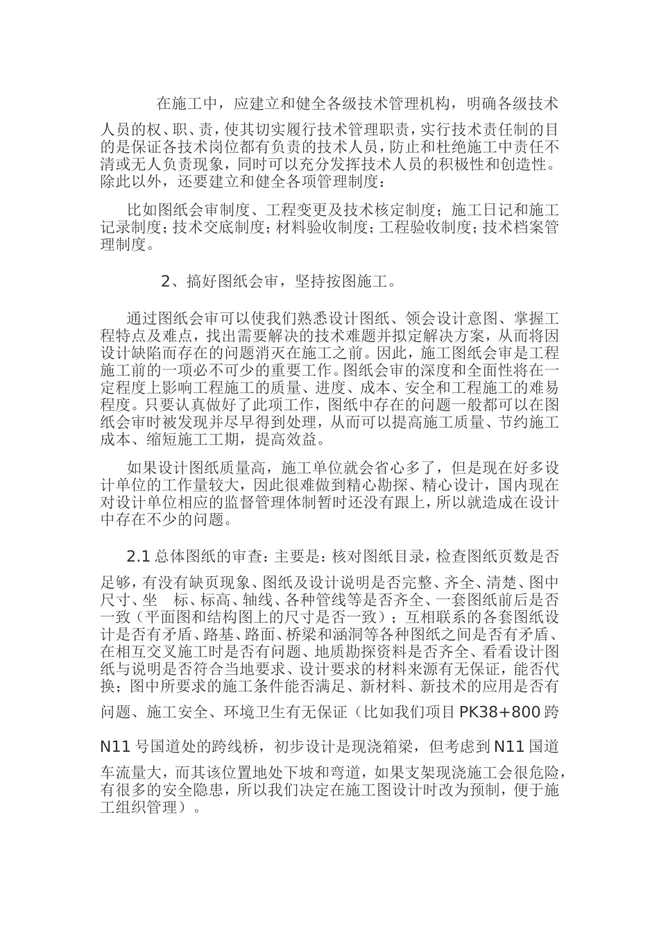 公路施工技术管理_第3页