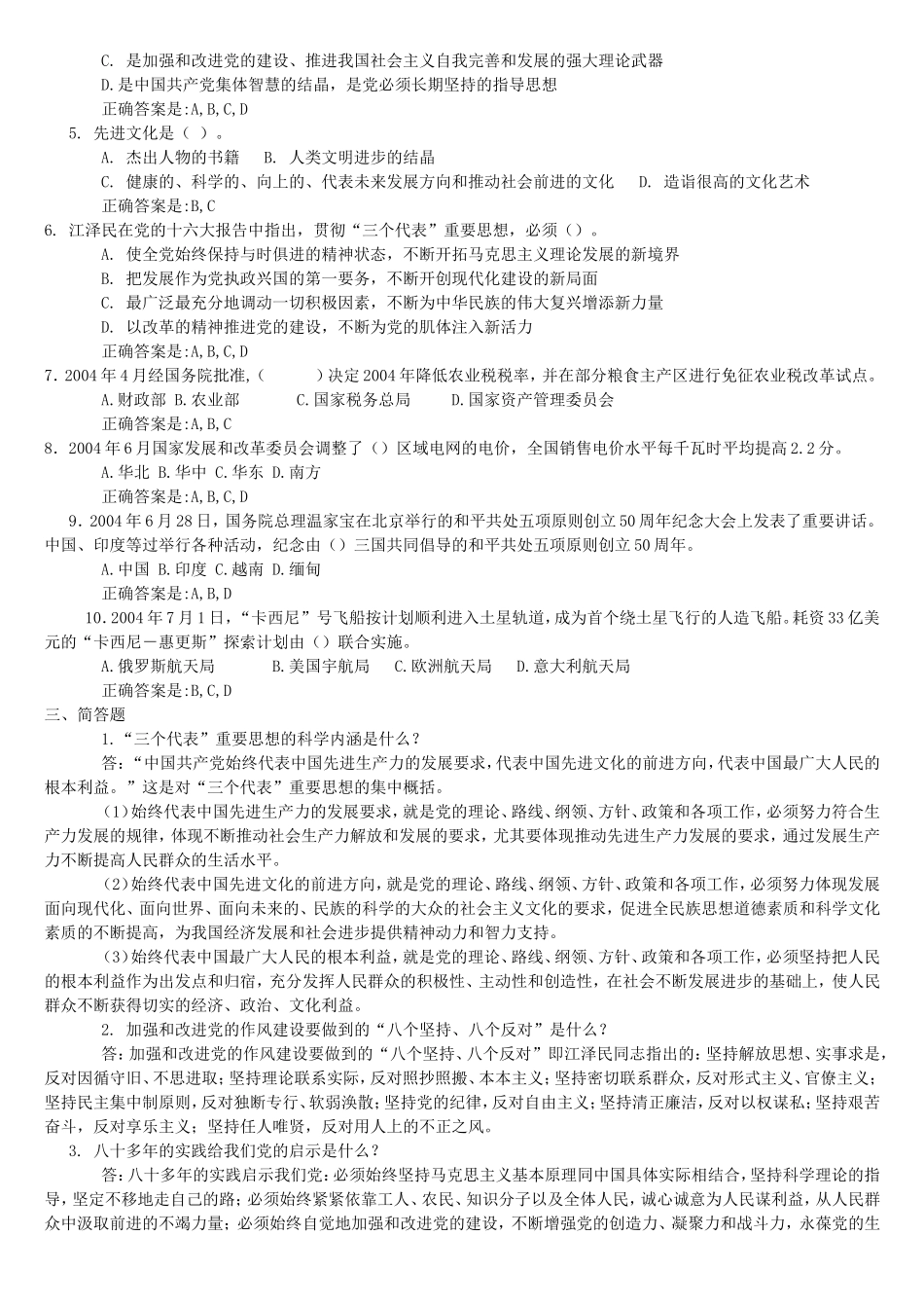 公共基础知识考前强化练习题_第2页