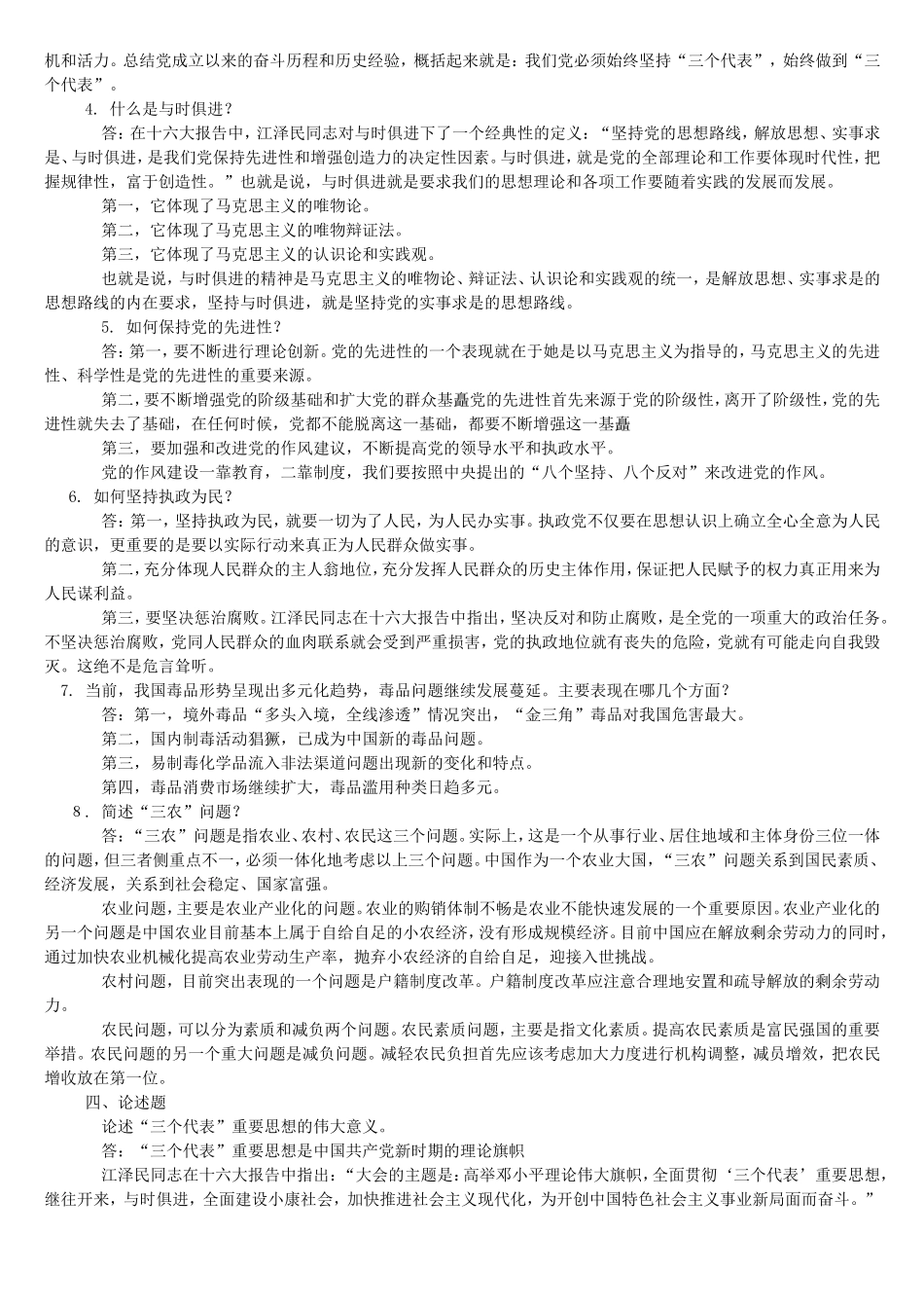 公共基础知识考前强化练习题_第3页