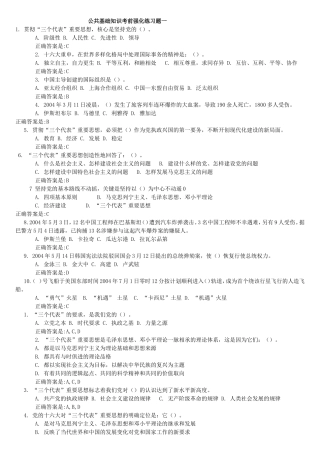 公共基础知识考前强化练习题