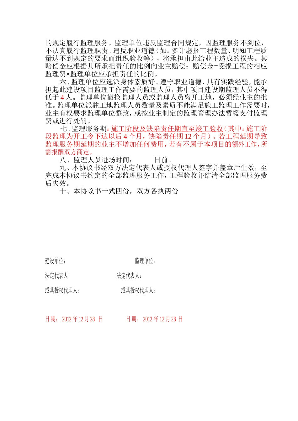 公路施工监理合同_第3页