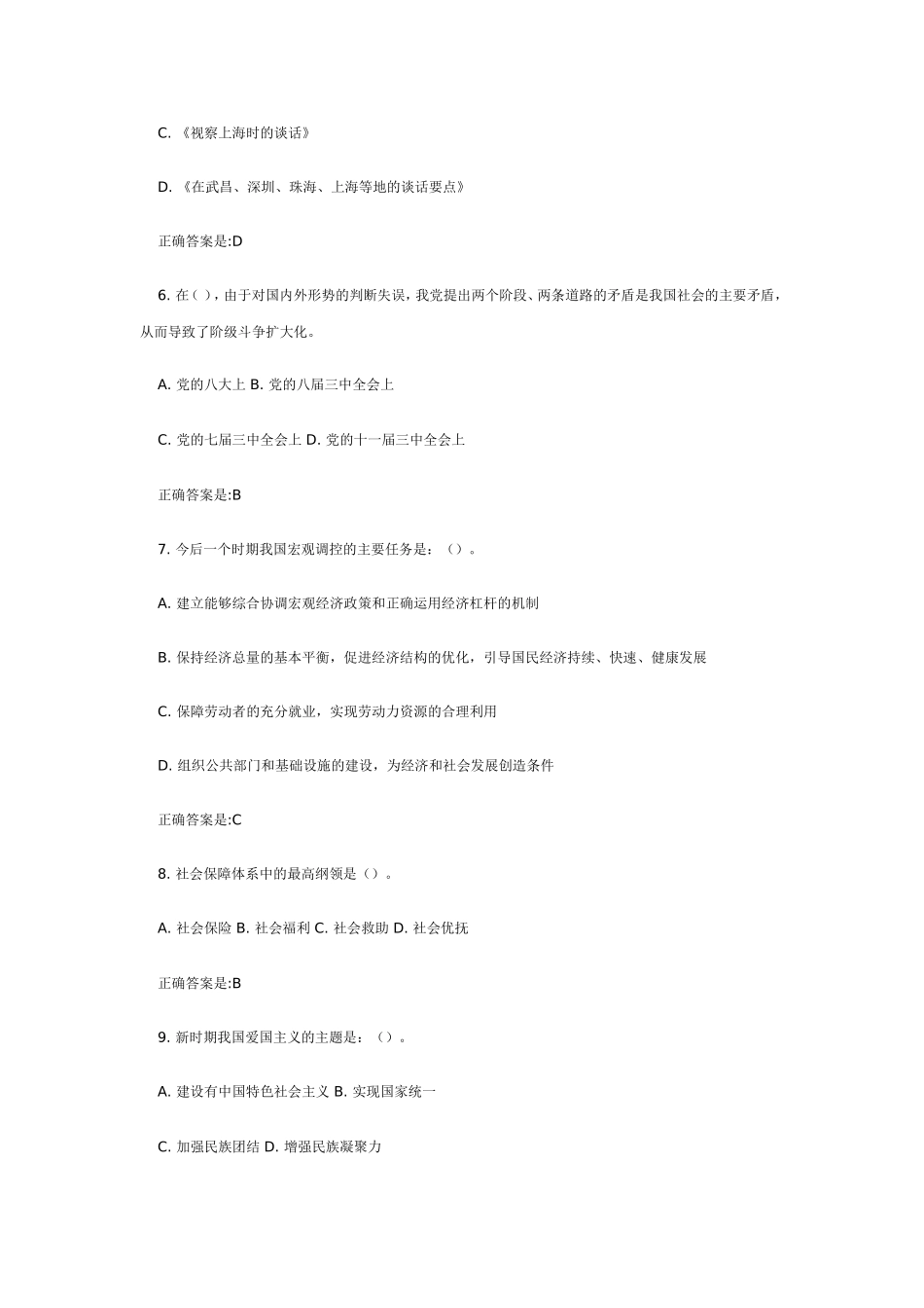 公共基础知识考前强化练习题二_第2页