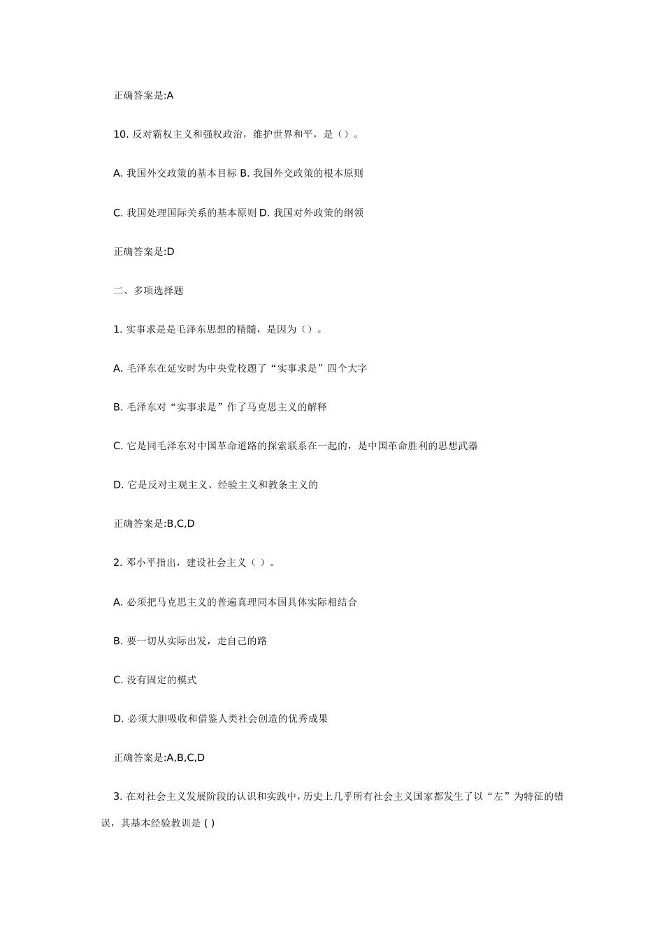 公共基础知识考前强化练习题二_第3页