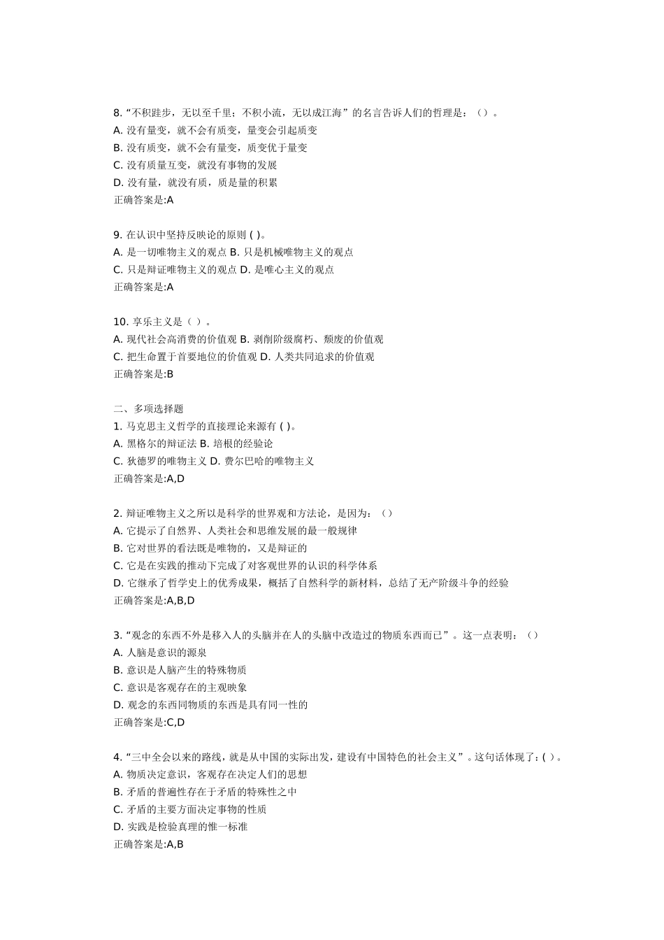 公共基础知识考前强化练习题六_第2页