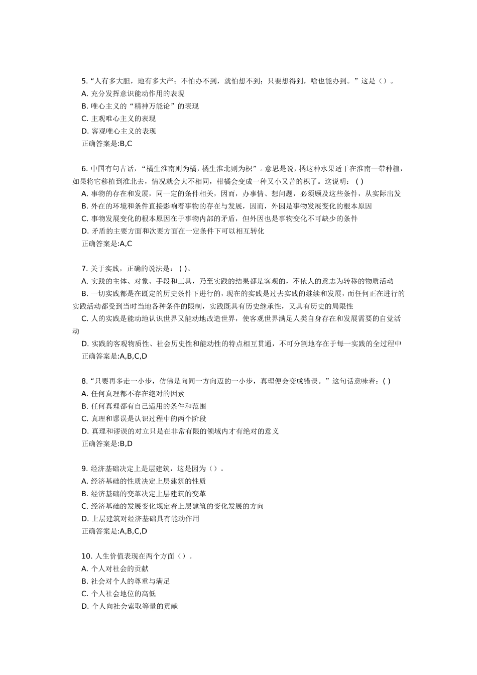 公共基础知识考前强化练习题六_第3页