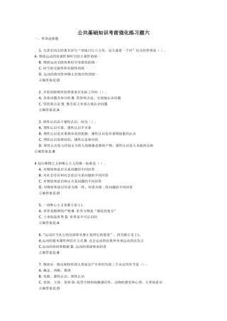 公共基础知识考前强化练习题六