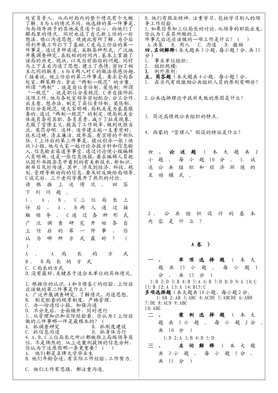 公共组织学复习题及答案_第2页