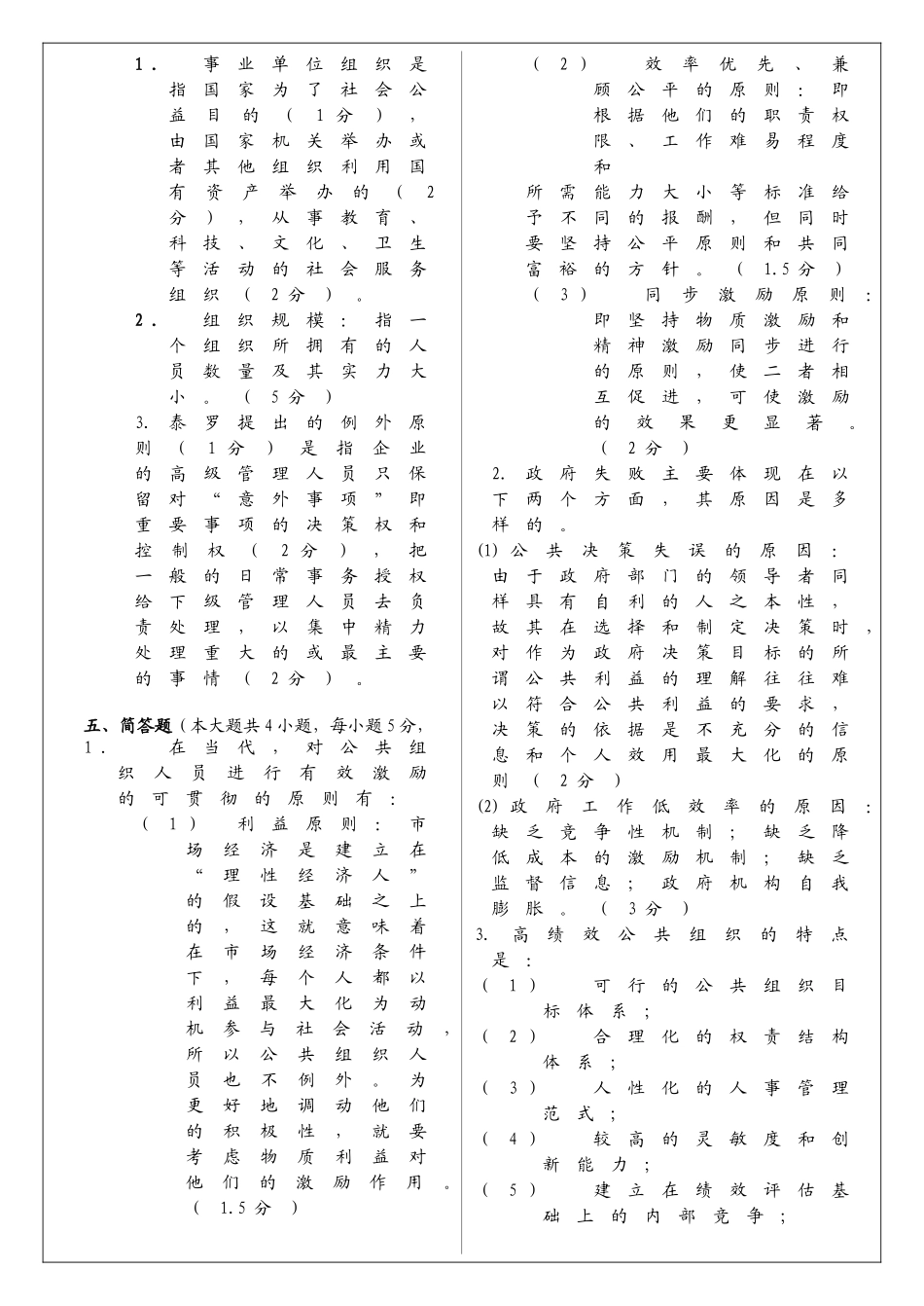 公共组织学复习题及答案_第3页