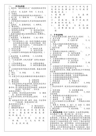 公共组织学复习题及答案