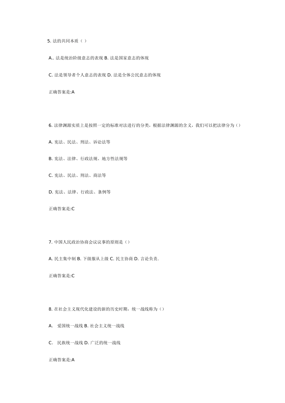 公共基础知识考前强化练习题三_第2页