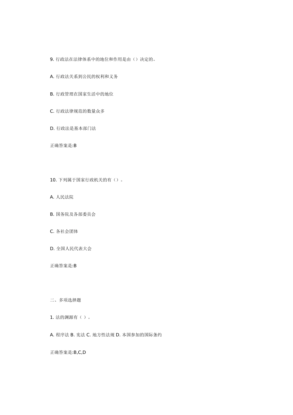 公共基础知识考前强化练习题三_第3页