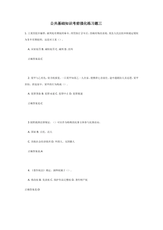 公共基础知识考前强化练习题三