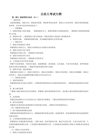 公估人考试大纲