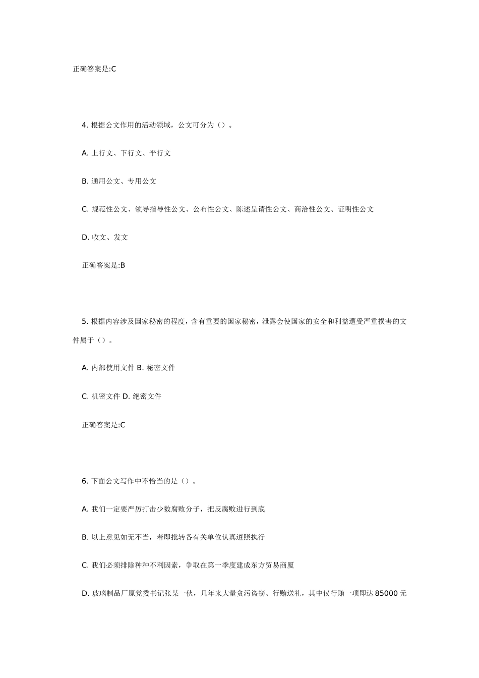 公共基础知识考前强化练习题五_第2页