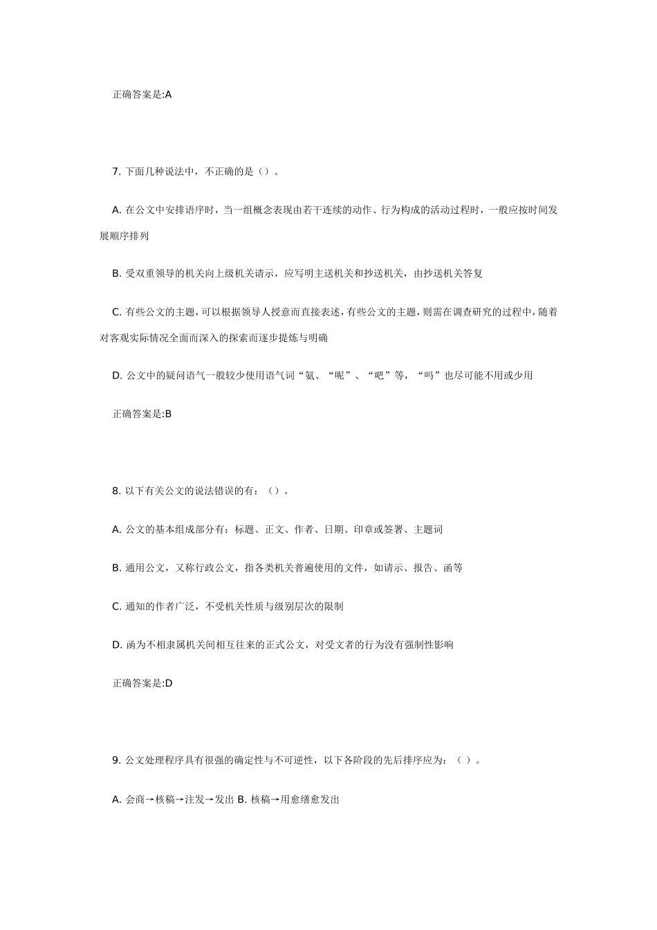 公共基础知识考前强化练习题五_第3页