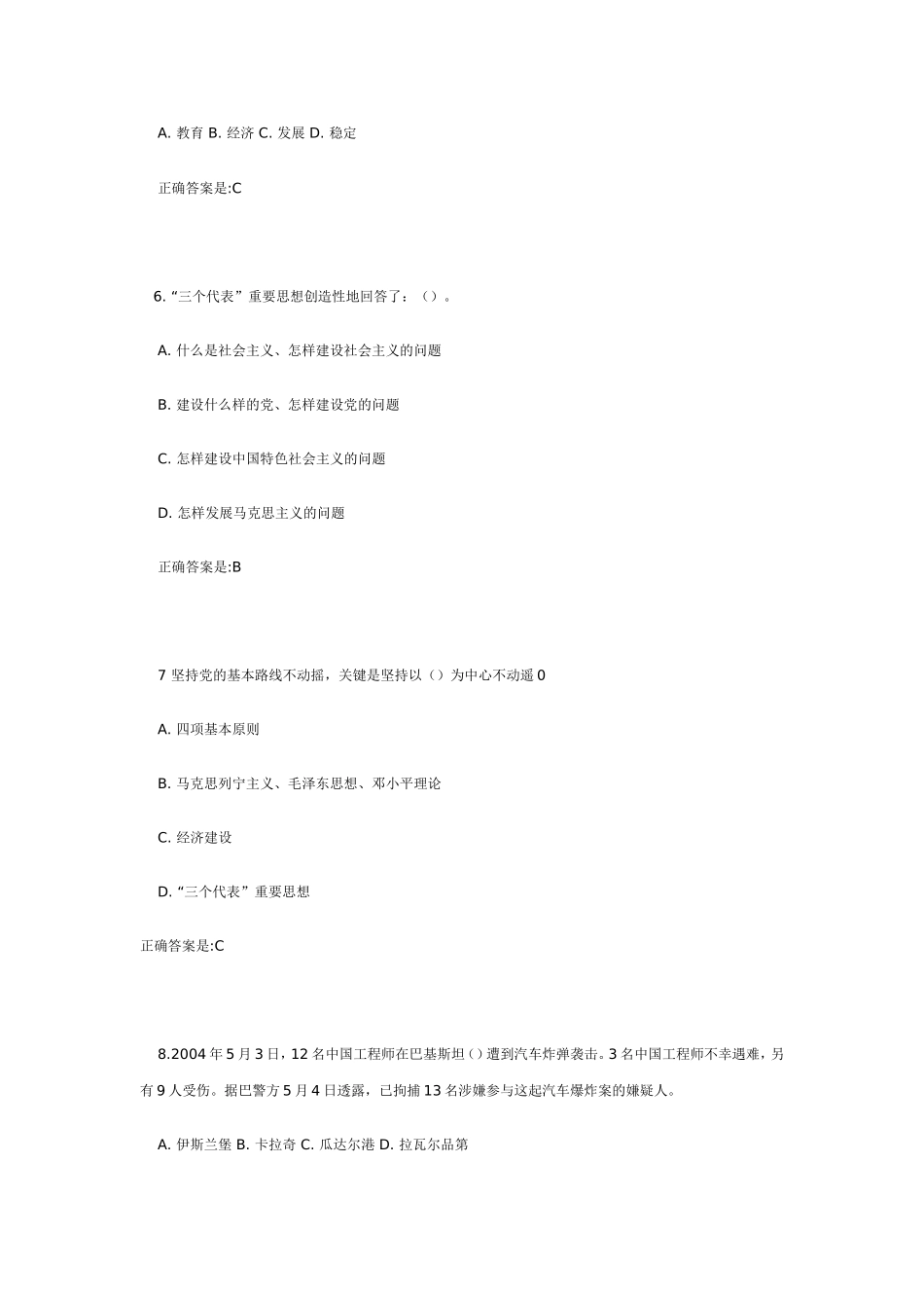 公共基础知识考前强化练习题一_第2页