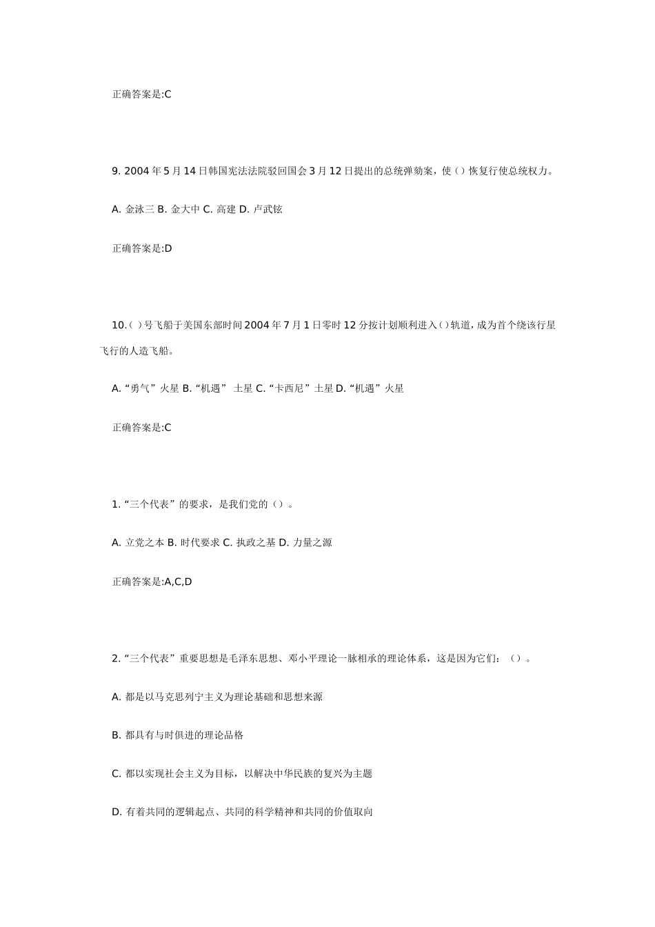 公共基础知识考前强化练习题一_第3页