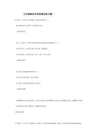 公共基础知识考前强化练习题一
