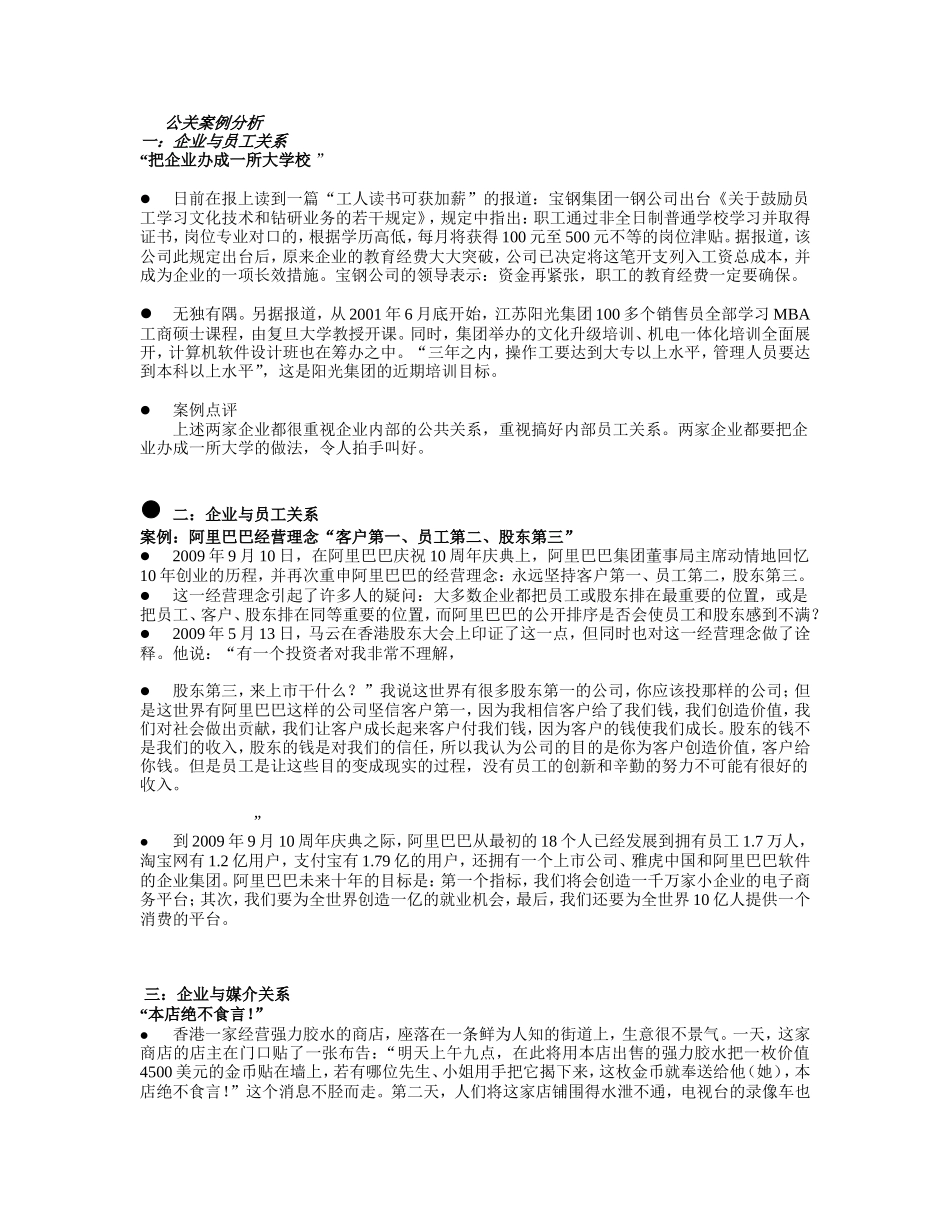 公关案例分析(同名121)_第1页
