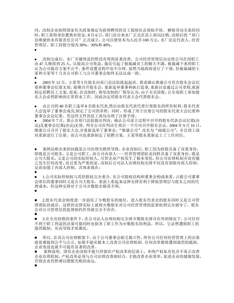 公关案例分析(同名121)_第3页
