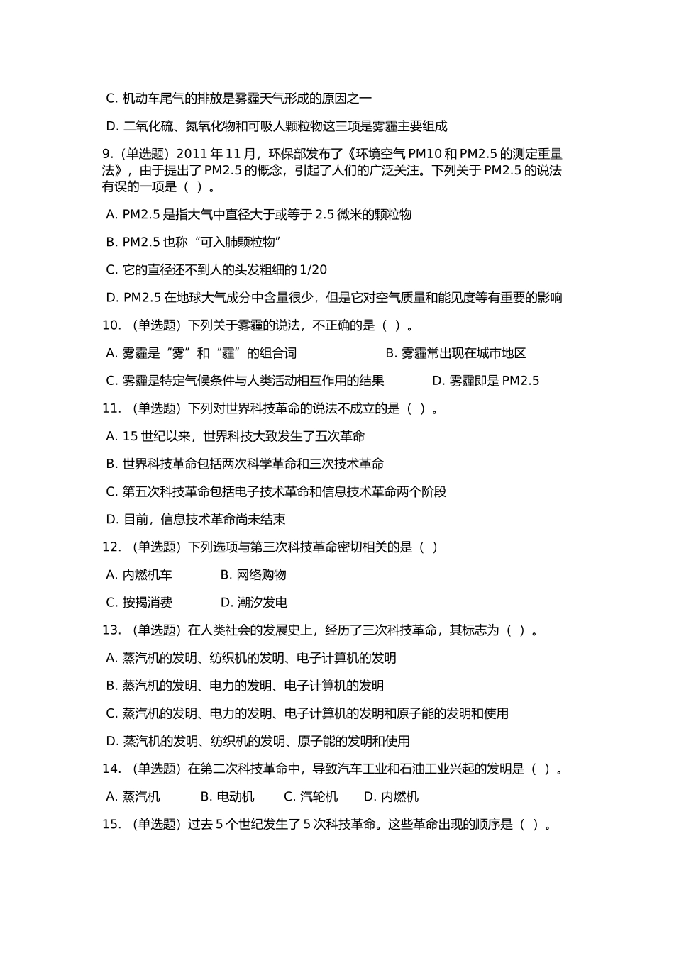 公共基础知识科技常识练习题_第2页