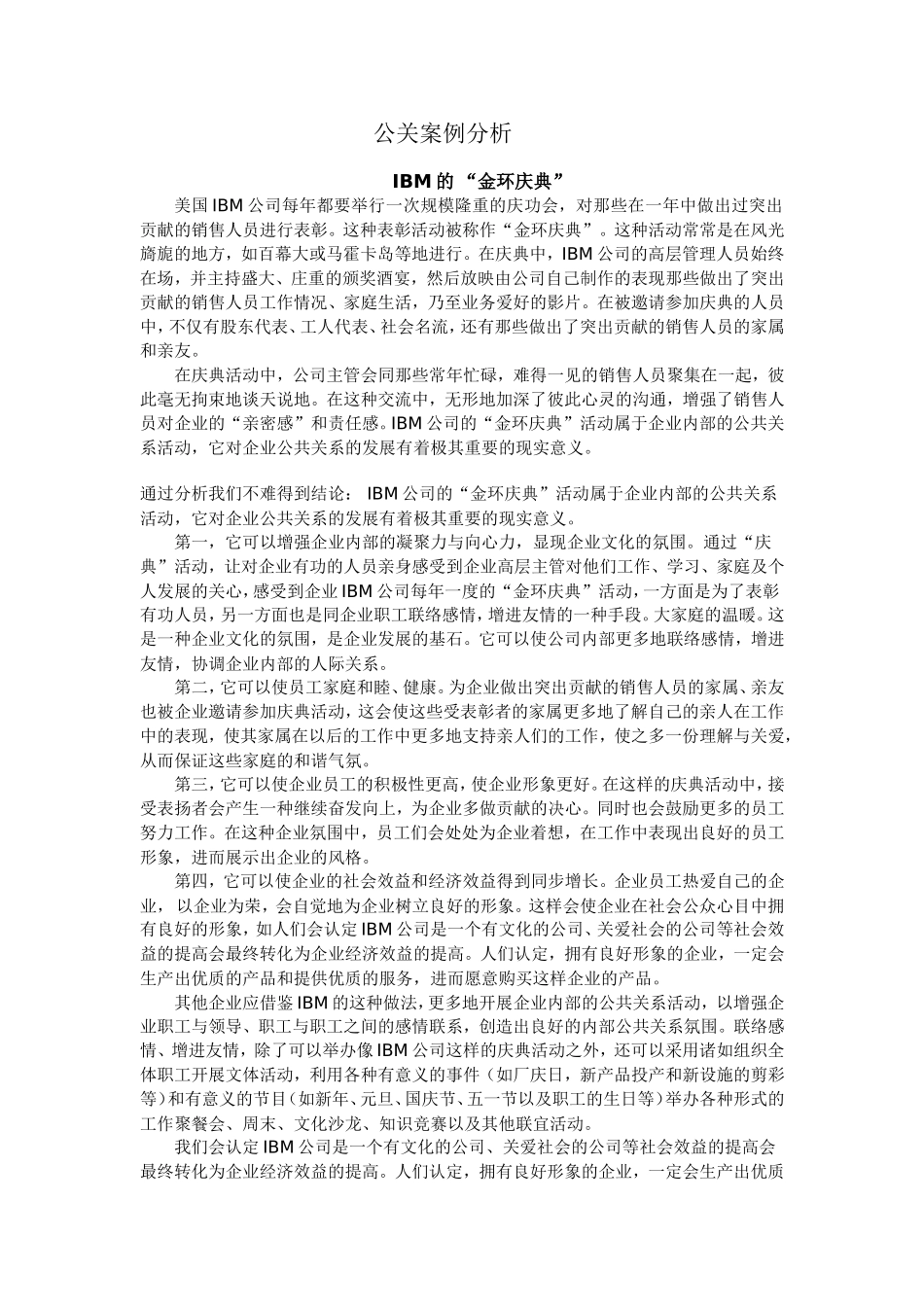 公关案例分析_第1页