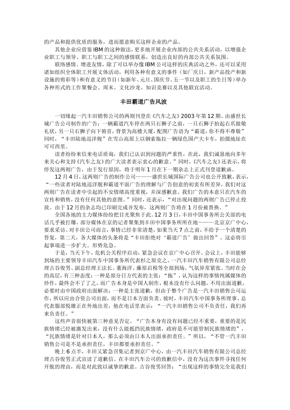 公关案例分析_第2页