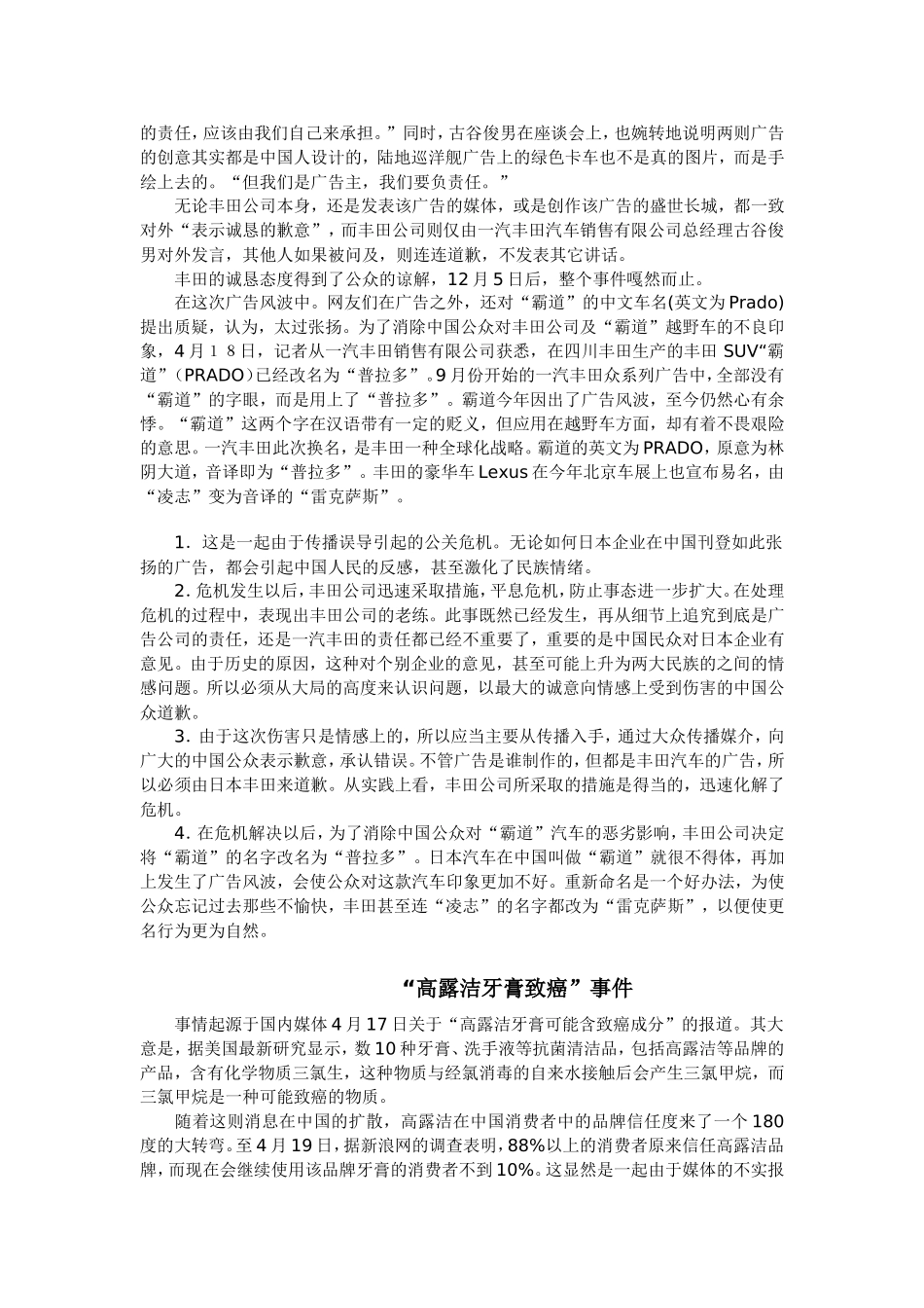 公关案例分析_第3页