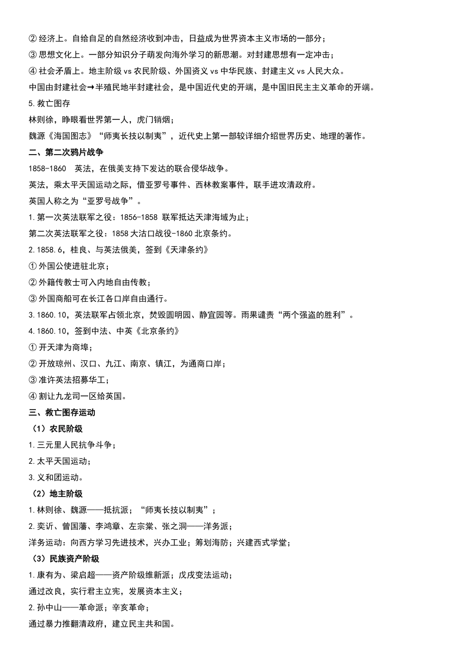 公共基础知识-历史常识_第2页