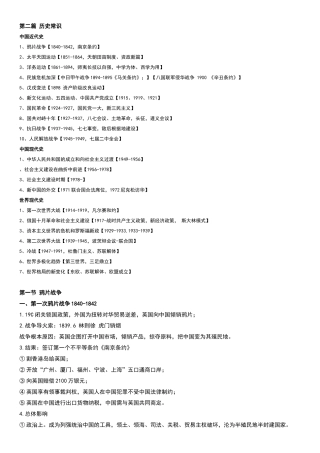 公共基础知识-历史常识