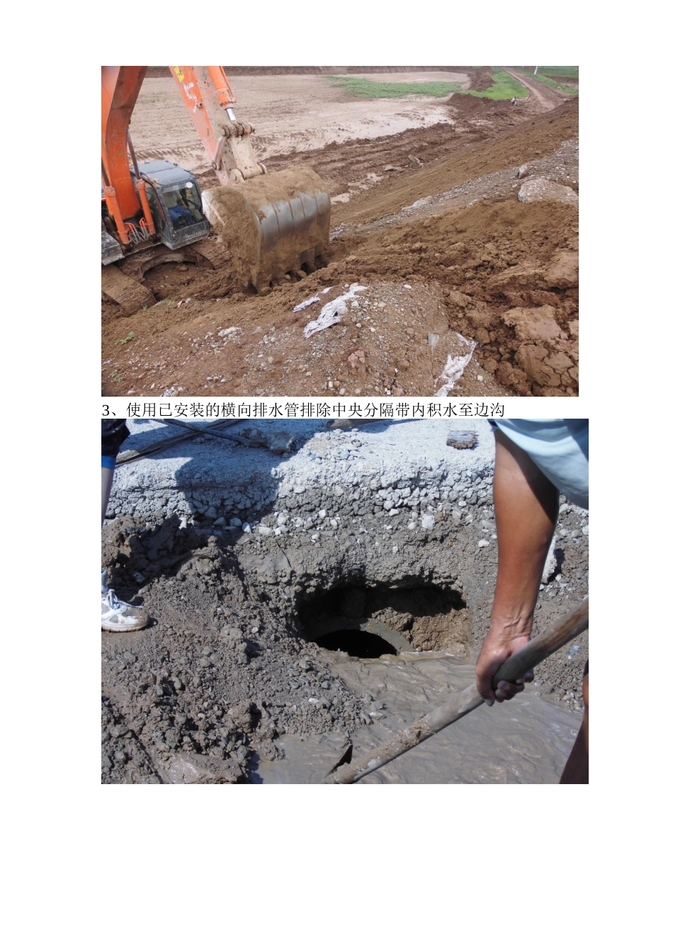 公路施工水毁处理_第2页