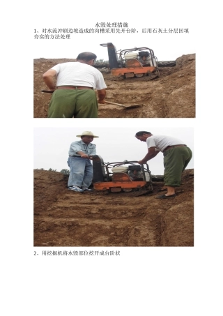 公路施工水毁处理