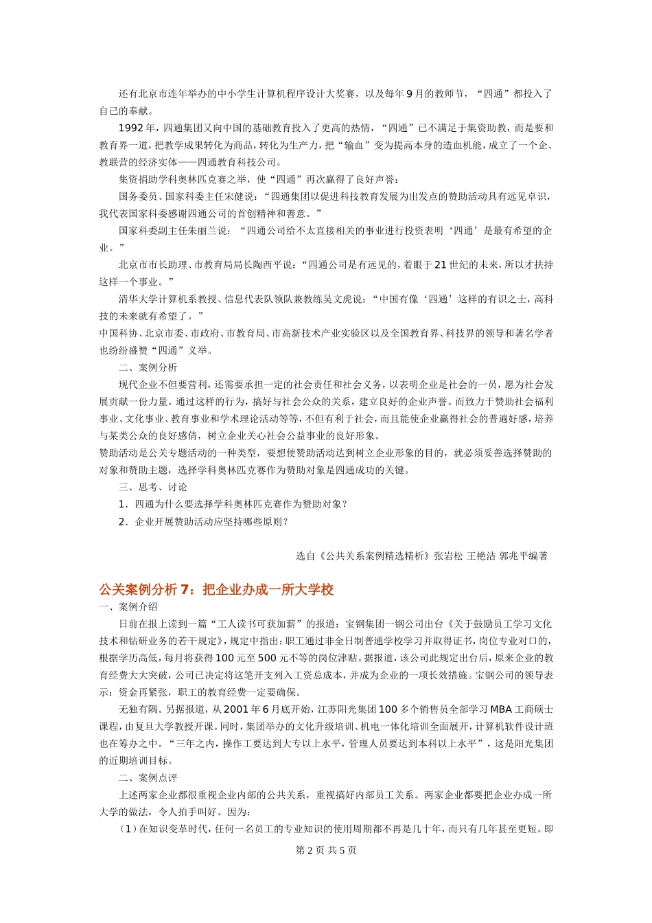 公关案例分析6-10_第2页