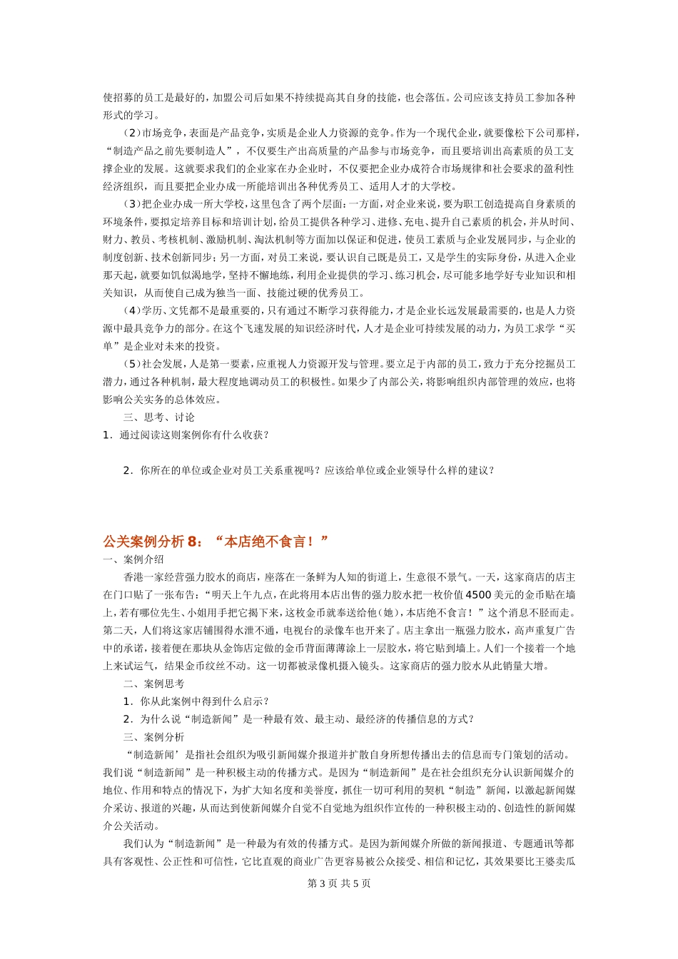 公关案例分析6-10_第3页