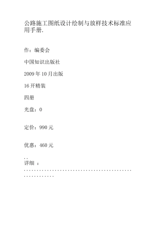 公路施工图纸设计绘制与放样技术标准应用手册.1