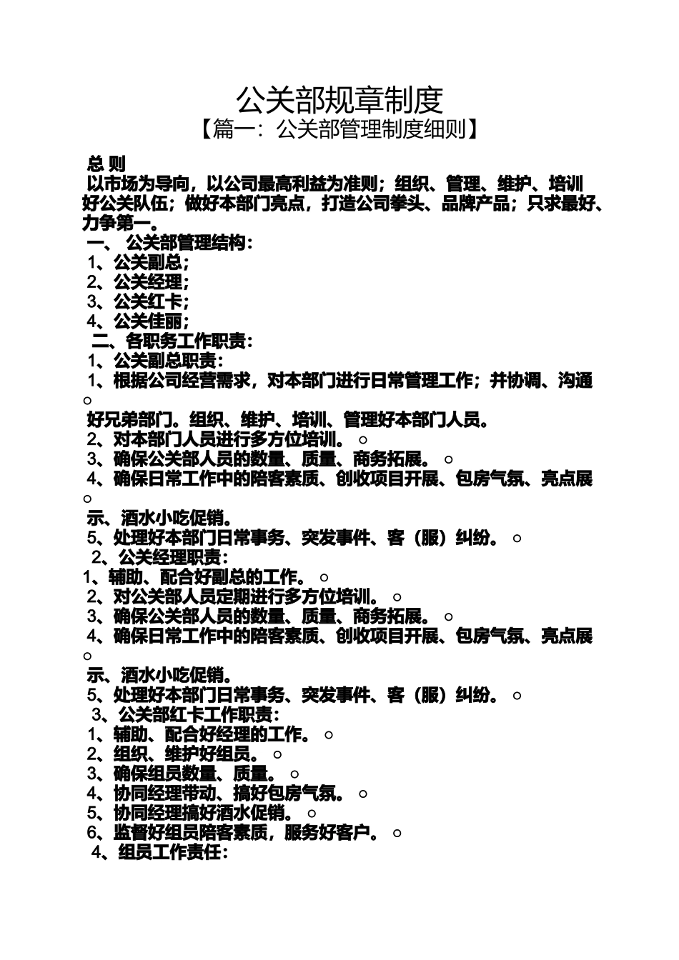 公关部规章制度_第1页