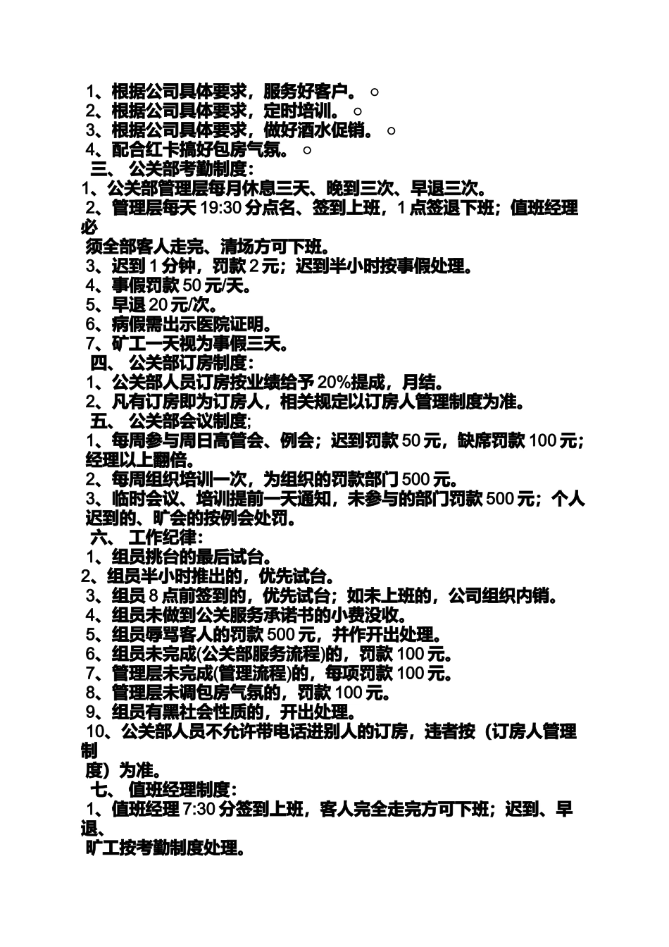 公关部规章制度_第2页