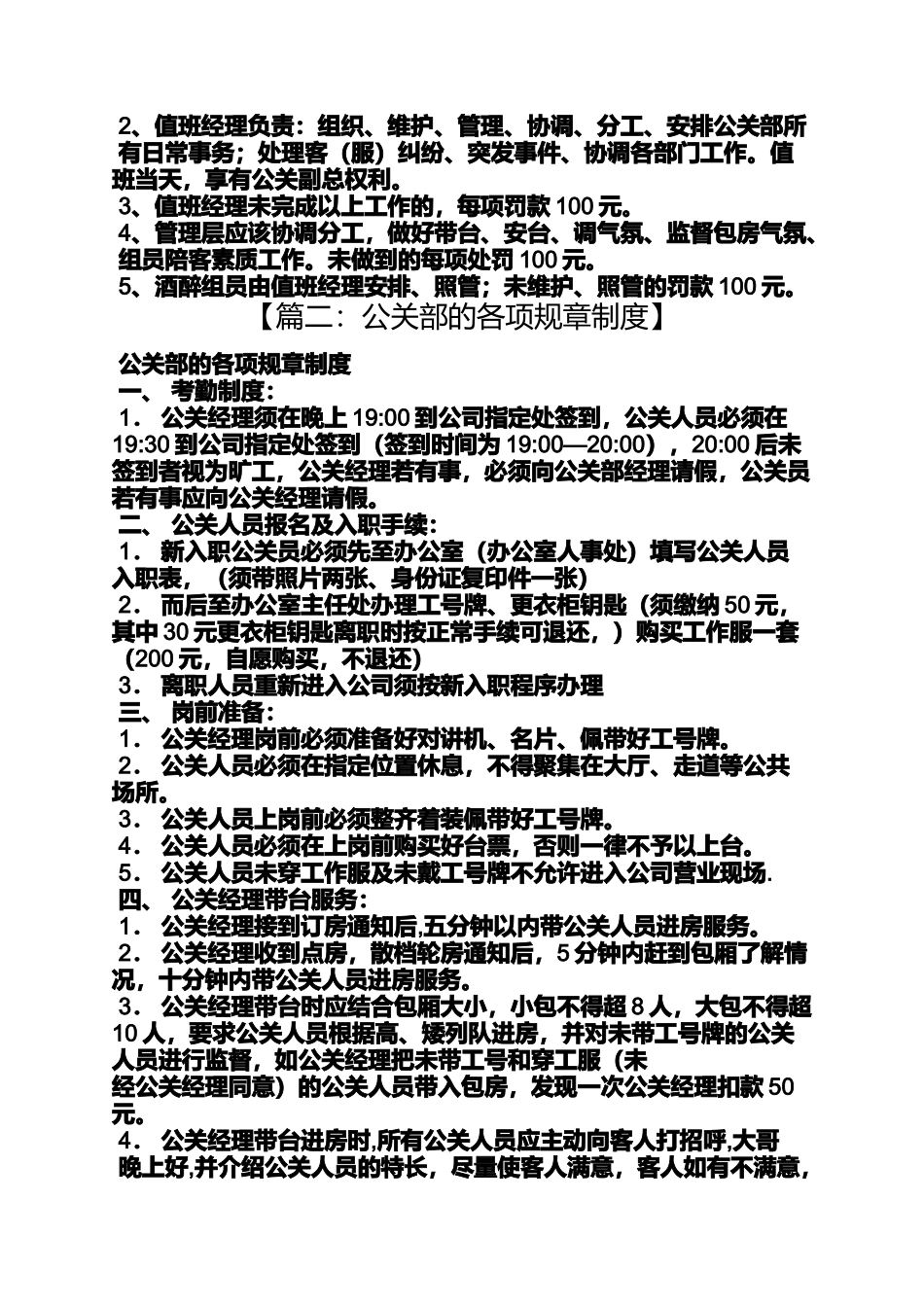 公关部规章制度_第3页