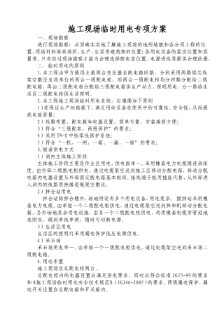 公路施工现场临时用电专项方案