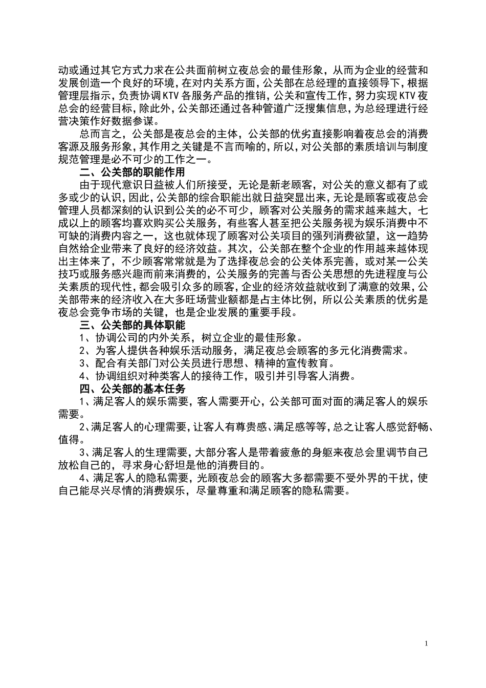 公关部制度OK_第2页