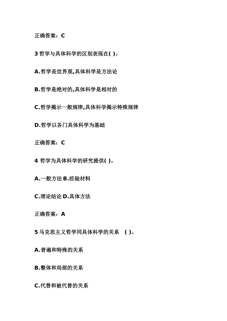 公共基础知识马克思哲学练习题_第2页