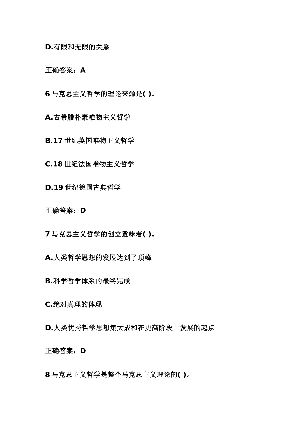 公共基础知识马克思哲学练习题_第3页