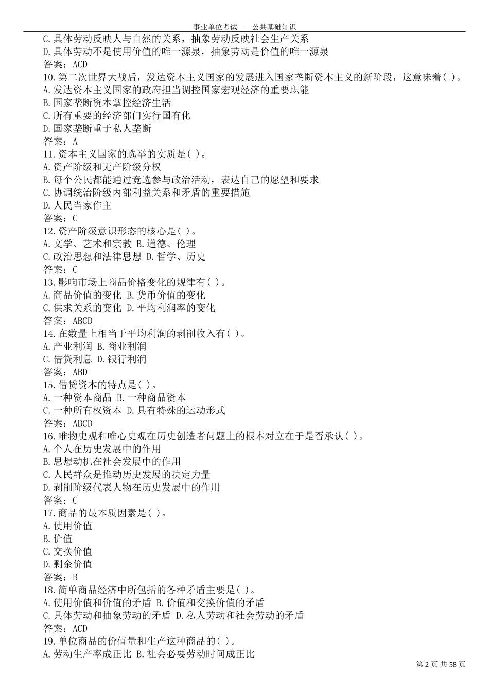 公共基础知识——马克思主义哲学习题(带答案)_第2页