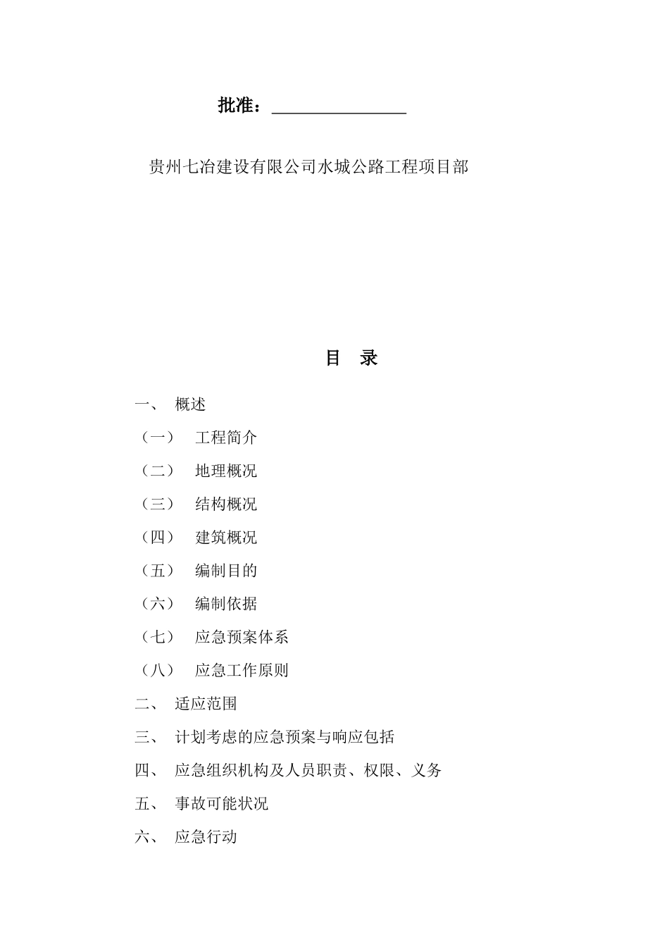 公路施工应急预案_第2页